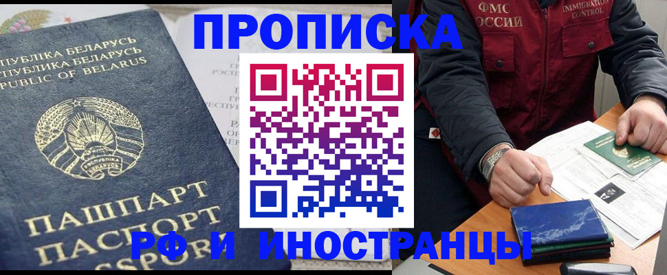 прописка 2025 в Моздоке