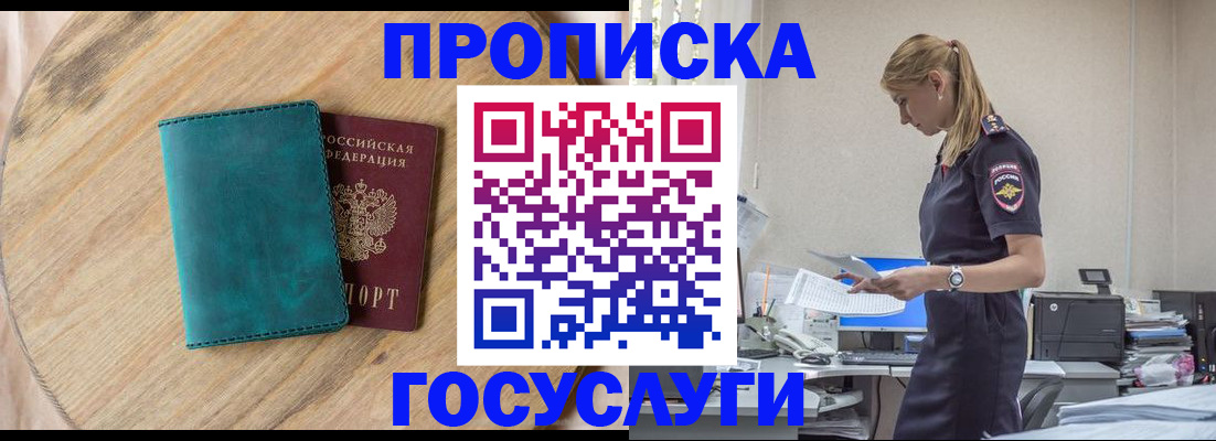 прописка от собственника в Моздоке