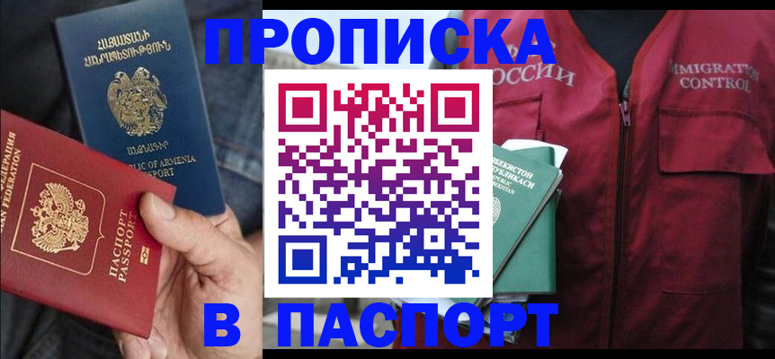 купить прописку в Моздоке