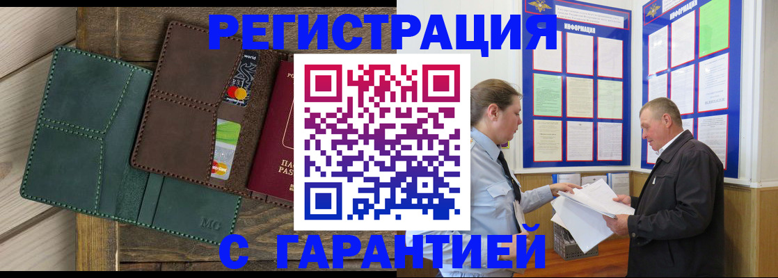 миграционный учет в Моздоке