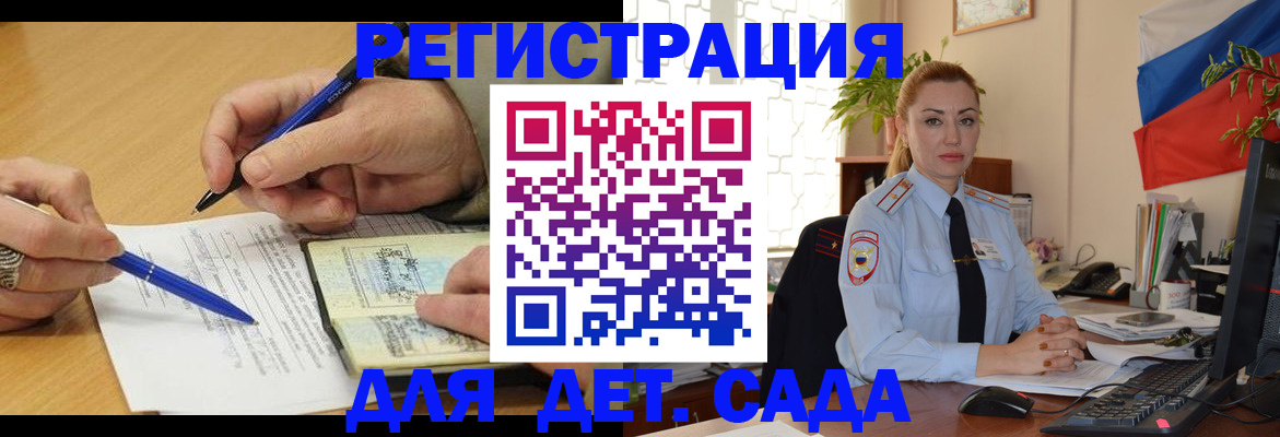 регистрация для дет. сада в Моздоке